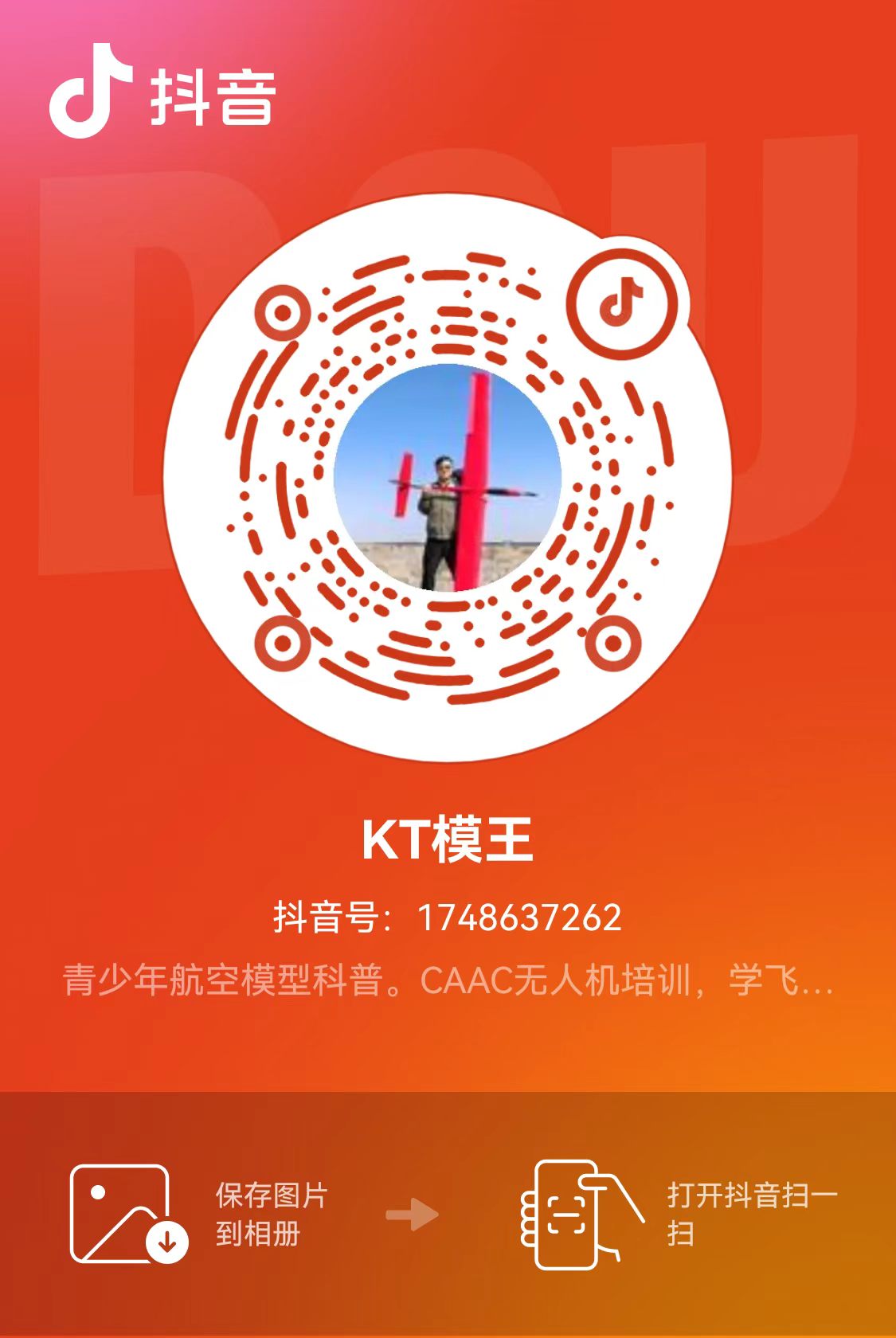 抖音扫码关注